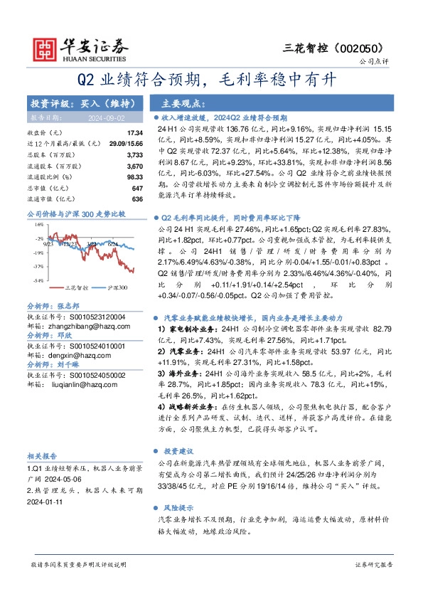 Q2业绩符合预期，毛利率稳中有升