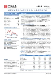 新获座椅骨架平台型项目定点，业务模式新突破