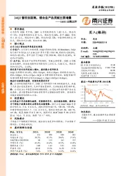 24H1业绩点：24Q2营收创新高，镁合金产品贡献主要增量