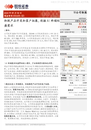 积极产品开发和客户拓展,迎接AI终端旺盛需求