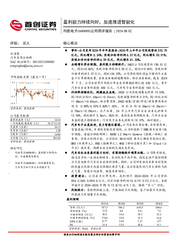 公司简评报告：盈利能力持续向好，加速推进智能化