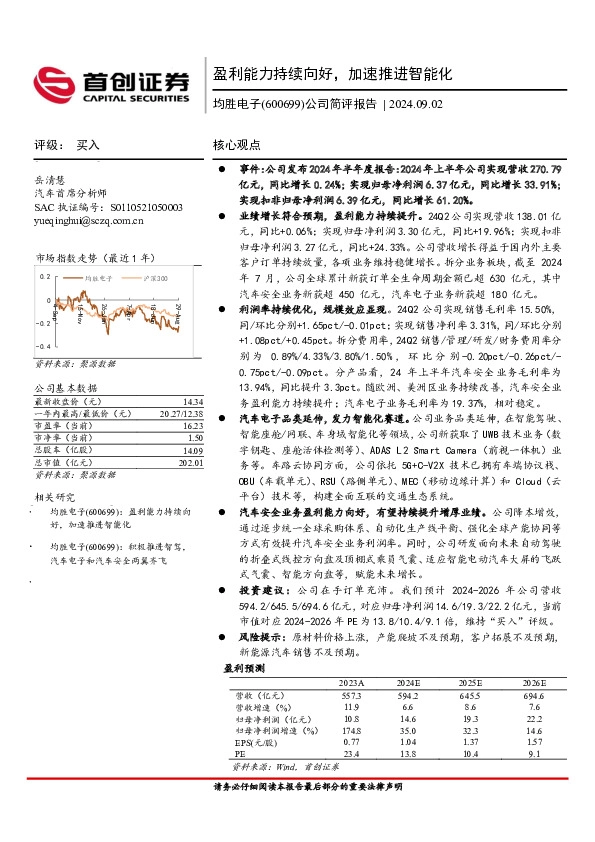 公司简评报告：盈利能力持续向好，加速推进智能化