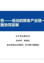 苏垦农发深度报告:低估的粮食产业链一体化龙头,资源优势突出,一体两翼协同发展
