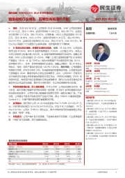 2024年半年报点评:销售规模行业领先,前瞻性布局海外产能