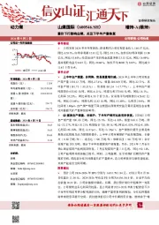量价下行影响业绩，关注下半年产量恢复