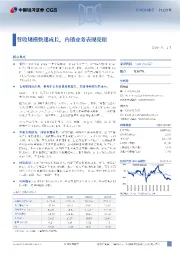 营收规模快速成长,内销业务表现亮眼