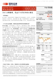 24H1业绩稳增,受益于江苏省车路云建设