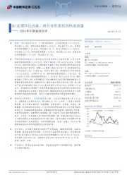 2024年中报业绩点评:Q2业绩环比改善,海外非肝素制剂快速放量