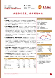 2024年中报点评:业绩扭亏为盈,成长增速加快
