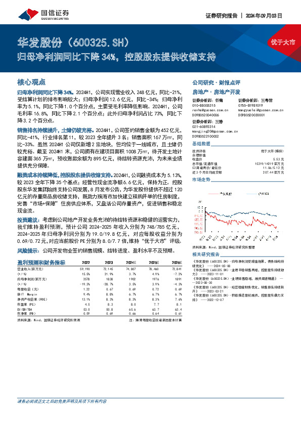 归母净利润同比下降34%，控股股东提供收储支持
