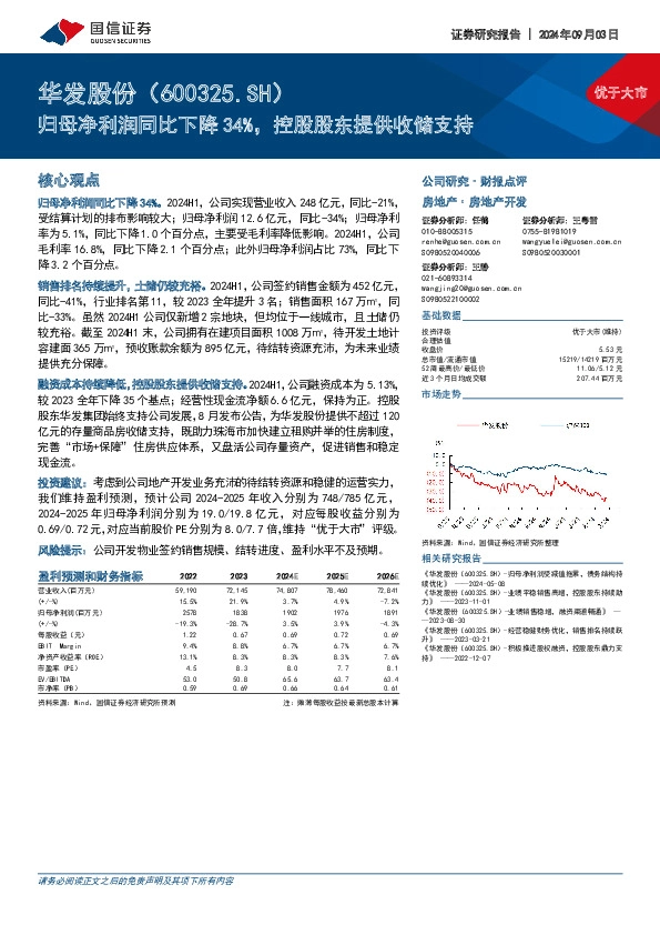 归母净利润同比下降34%，控股股东提供收储支持