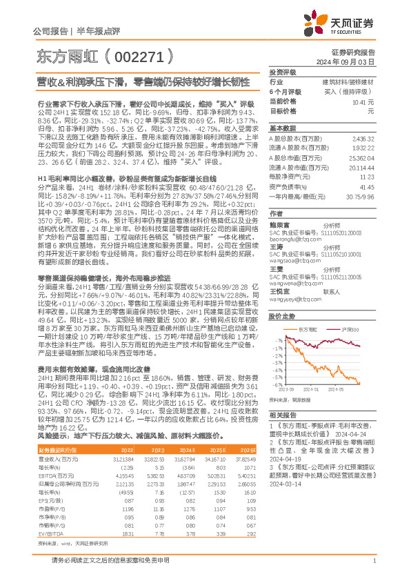 营收&利润承压下滑，零售端仍保持较好增长韧性