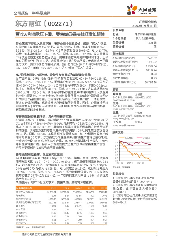 营收&利润承压下滑，零售端仍保持较好增长韧性