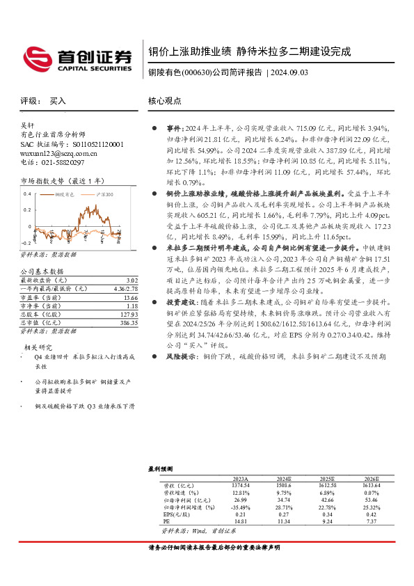 公司简评报告：铜价上涨助推业绩，静待米拉多二期建设完成