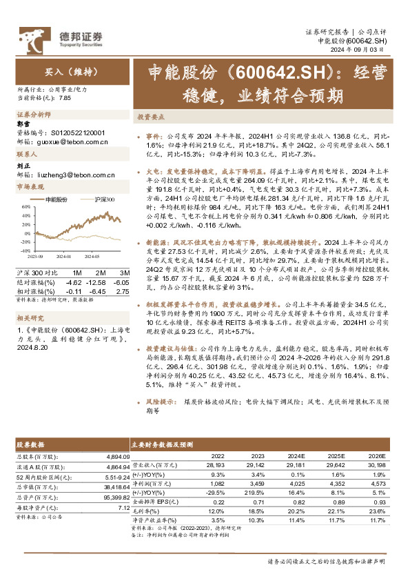 经营稳健，业绩符合预期