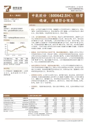 经营稳健,业绩符合预期