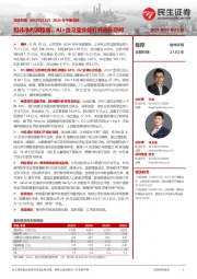 2024年中报点评:扣非净利润稳增,AI+自习室业务打开成长空间
