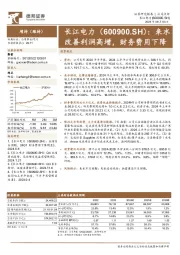来水改善利润高增,财务费用下降