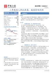 二季度收入环比改善，减值影响利润