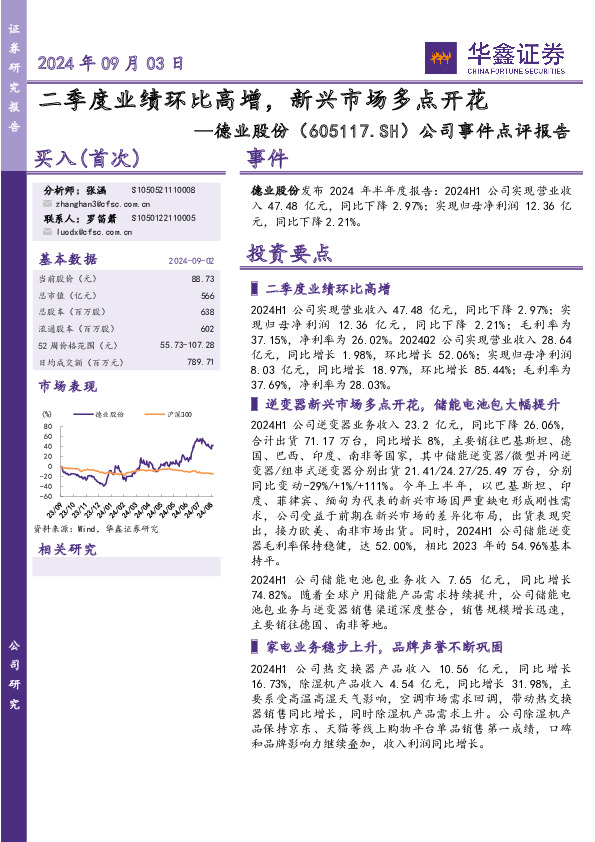 公司事件点评报告：二季度业绩环比高增，新兴市场多点开花