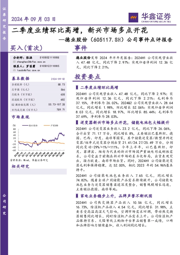 公司事件点评报告：二季度业绩环比高增，新兴市场多点开花