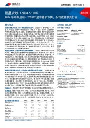 2024半年报点评:2024Q2成本稳步下降,头均收益领先行业