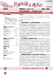 主营业务业绩稳健增长,小批试制新品订单增多公司研究/公司快报