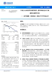 2024年半年报点评:个检占比和客单价稳步提升,看好体检龙头引领数智化健管升级