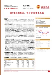 2024年半年报点评:Q2营收创新高,电子价签需求旺盛