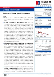 定点项目及新产品逐步放量,有望支撑公司业绩稳健向好