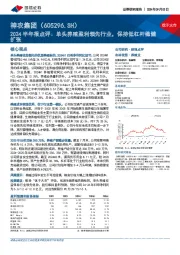 2024半年报点评:单头养殖盈利领先行业,保持低杠杆稳健扩张