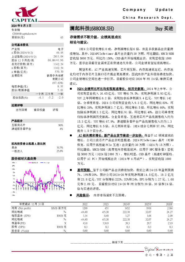 存储需求不断升级，业绩高速成长