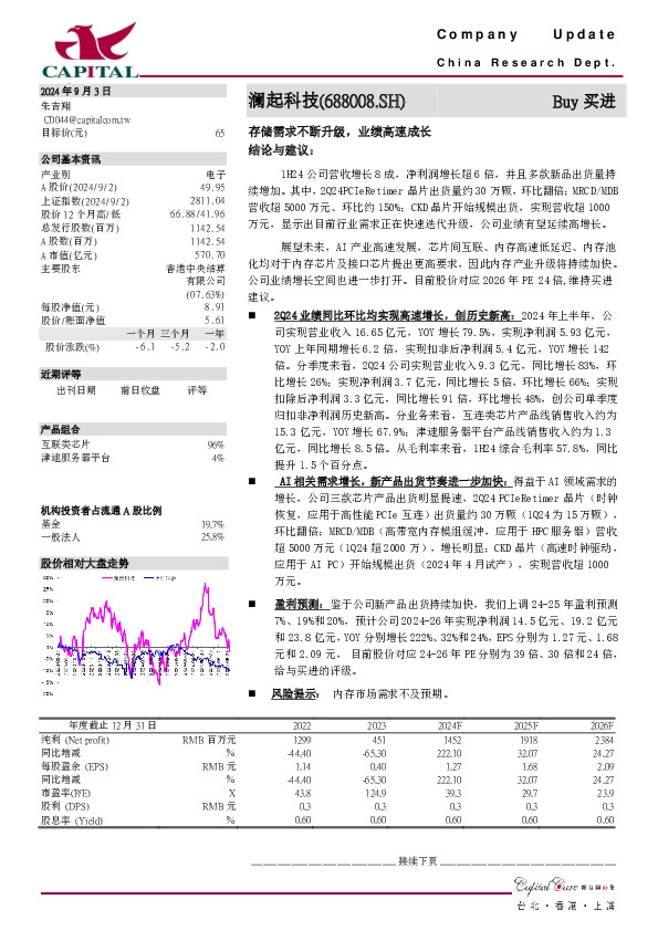 存储需求不断升级，业绩高速成长