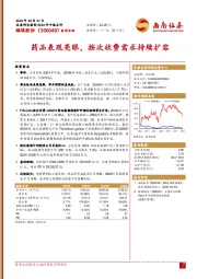 药品表现亮眼,按次收费需求持续扩容