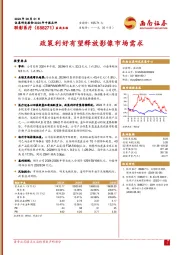 2024年中报点评:政策利好有望释放影像市场需求