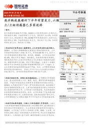 投并购进展顺利下半年有望发力,六维力/力矩传感器已多家送样