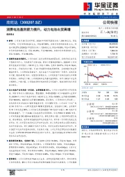 消费电池盈利能力提升，动力电池出货高增