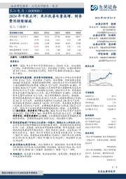 2024年中报点评:来水改善电量高增,财务费用持续缩减