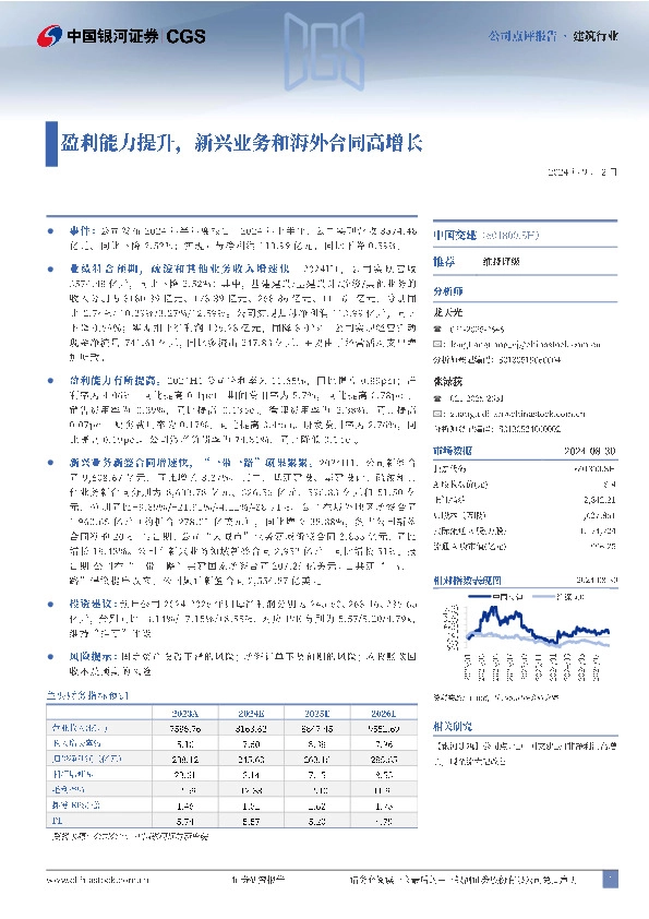 盈利能力提升，新兴业务和海外合同高增长
