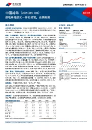 煤电路港航化一体化经营,业绩稳健