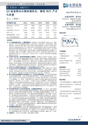 Q2减值影响业绩短期承压,静待HJT产业化放量