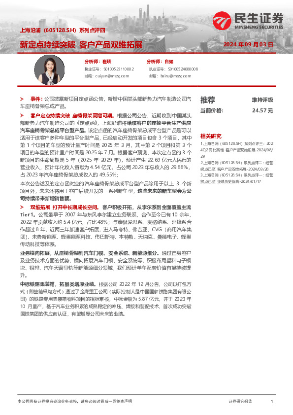 系列点评四：新定点持续突破 客户产品双维拓展