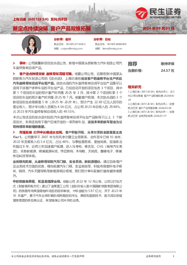 系列点评四：新定点持续突破 客户产品双维拓展