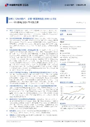 中国核电2024年中报点评:漳州1号年内投产,在建+核准核电超2000万千瓦