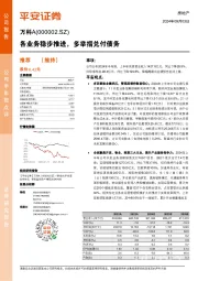 各业务稳步推进,多举措兑付债务
