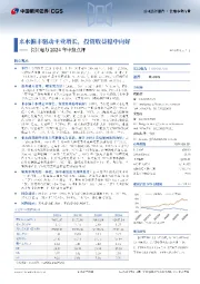 长江电力2024年中报点评:来水偏丰驱动主业增长,投资收益稳中向好
