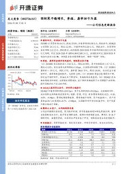 公司信息更新报告：预制菜平稳增长，养殖、屠宰扭亏为盈