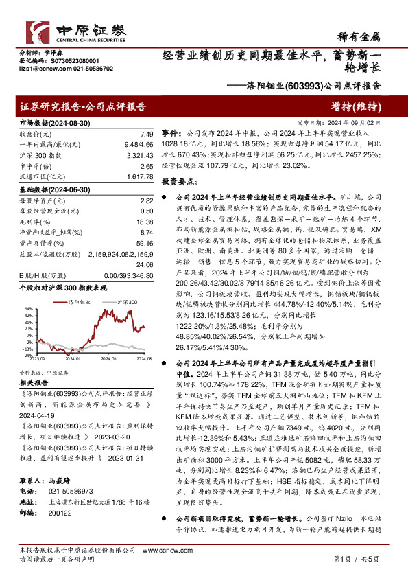 公司点评报告：经营业绩创历史同期最佳水平，蓄势新一轮增长
