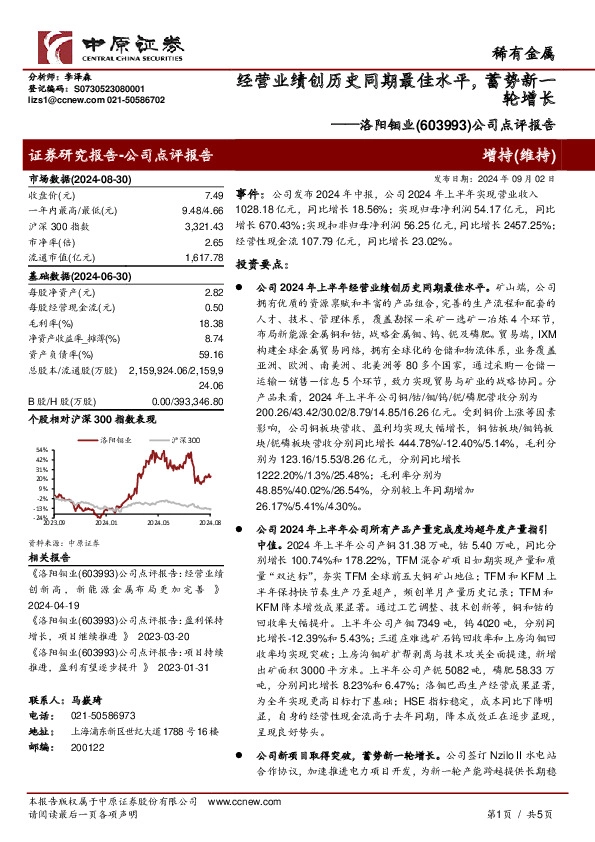 公司点评报告：经营业绩创历史同期最佳水平，蓄势新一轮增长