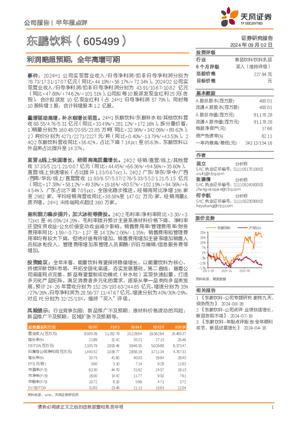 利润略超预期，全年高增可期